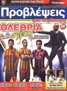 ΠΡΟΒΛΕΨΕΙΣ