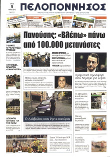 ΠΕΛΟΠΟΝΝΗΣΟΣ