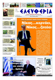 ΕΛΕΥΘΕΡΙΑ ΚΑΛΑΜΑΤΑΣ