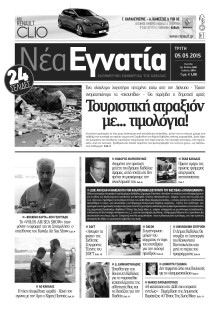 ΝΕΑ ΕΓΝΑΤΙΑ ΚΑΒΑΛΑΣ