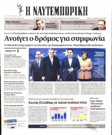 ΝΑΥΤΕΜΠΟΡΙΚΗ