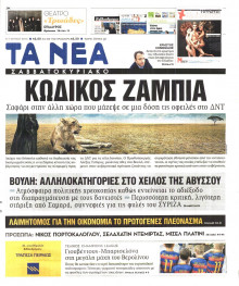 ΤΑ ΝΕΑ