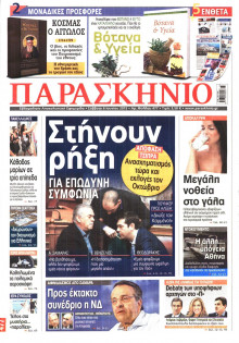 ΤΟ ΠΑΡΑΣΚΗΝΙΟ