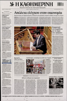 ΚΑΘΗΜΕΡΙΝΗ