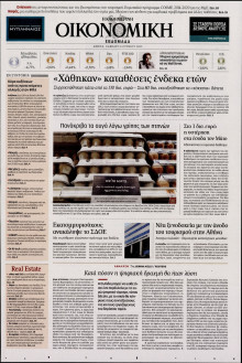 ΚΑΘΗΜΕΡΙΝΗ_ΟΙΚΟΝΟΜΙΚΑ  
