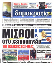 ΔΗΜΟΚΡΑΤΙΑ