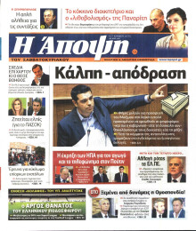 ΑΠΟΨΗ