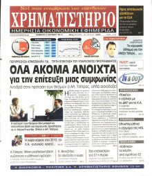 ΧΡΗΜΑΤΙΣΤΗΡΙΟ
