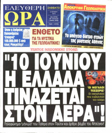 ΕΛΕΥΘΕΡΗ ΩΡΑ