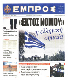 ΕΜΠΡΟΣ