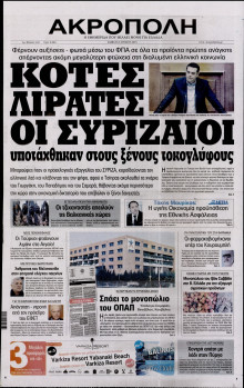 Η ΑΚΡΟΠΟΛΗ