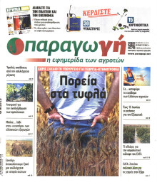 ΠΑΡΑΓΩΓΗ