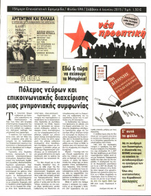 ΝΕΑ ΠΡΟΟΠΤΙΚΗ