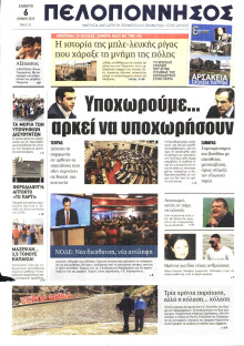 ΠΕΛΟΠΟΝΝΗΣΟΣ