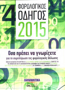 ΠΑΡΑΠΟΛΙΤΙΚΑ_ΕΙΔΙΚΗ ΕΚΔΟΣΗ