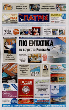 ΠΑΤΡΙΣ ΠΥΡΓΟΥ