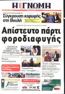 ΓΝΩΜΗ ΠΑΤΡΩΝ  