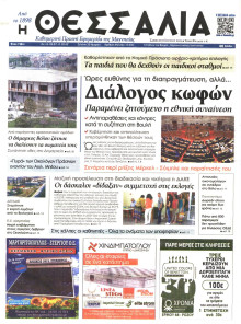 ΘΕΣΣΑΛΙΑ ΒΟΛΟΥ