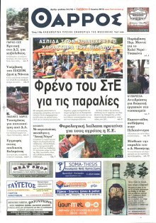 ΘΑΡΡΟΣ ΜΕΣΣΗΝΙΑΣ
