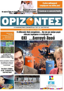 ΟΡΙΖΟΝΤΕΣ ΚΑΣΤΟΡΙΑΣ  