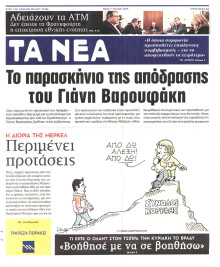 ΤΑ ΝΕΑ