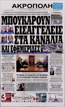 Η ΑΚΡΟΠΟΛΗ