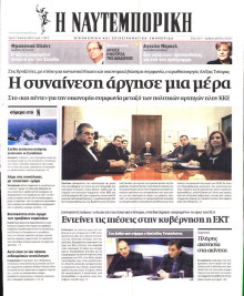 ΝΑΥΤΕΜΠΟΡΙΚΗ