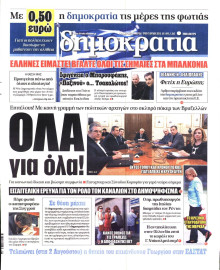 ΔΗΜΟΚΡΑΤΙΑ