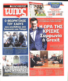 ΕΛΕΥΘΕΡΟΣ ΤΥΠΟΣ