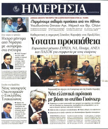 ΗΜΕΡΗΣΙΑ