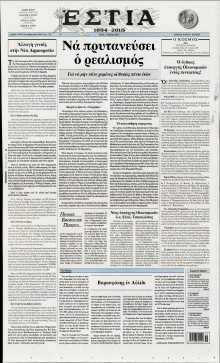 ΕΣΤΙΑ