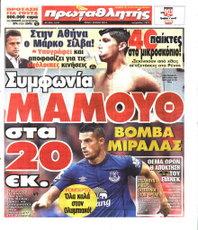 ΠΡΩΤΑΘΛΗΤΗΣ
