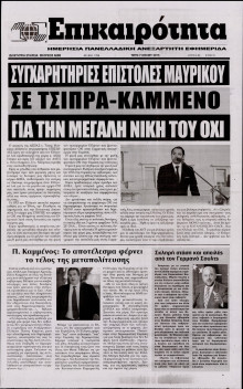 ΕΠΙΚΑΙΡΟΤΗΤΑ 