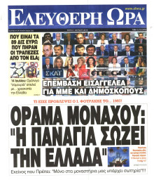 ΕΛΕΥΘΕΡΗ ΩΡΑ
