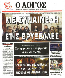 Ο ΛΟΓΟΣ