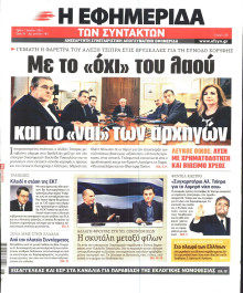 Η ΕΦΗΜΕΡΙΔΑ ΤΩΝ ΣΥΝΤΑΚΤΩΝ
