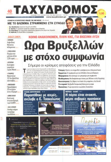 ΤΑΧΥΔΡΟΜΟΣ ΜΑΓΝΗΣΙΑΣ