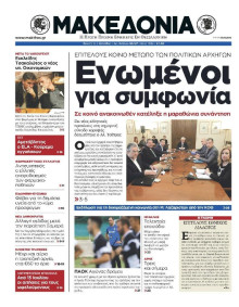 ΜΑΚΕΔΟΝΙΑ