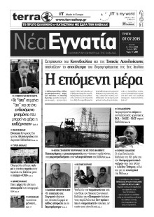 ΝΕΑ ΕΓΝΑΤΙΑ ΚΑΒΑΛΑΣ