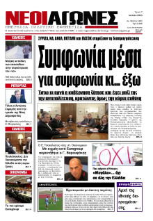 ΝΕΟΙ ΑΓΩΝΕΣ ΗΠΕΙΡΟΥ