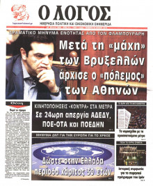 Ο ΛΟΓΟΣ