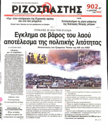ΡΙΖΟΣΠΑΣΤΗΣ