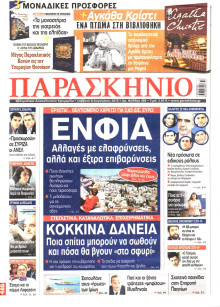 ΤΟ ΠΑΡΑΣΚΗΝΙΟ