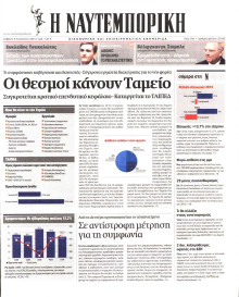 ΝΑΥΤΕΜΠΟΡΙΚΗ