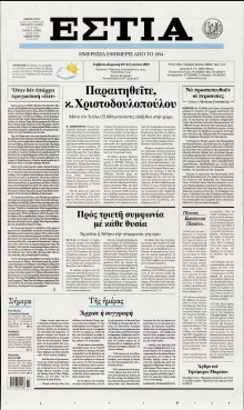 ΕΣΤΙΑ