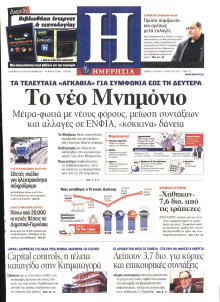 ΗΜΕΡΗΣΙΑ
