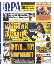ΩΡΑ ΓΙΑ ΣΠΟΡ