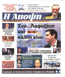 ΑΠΟΨΗ
