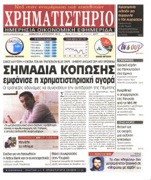 ΧΡΗΜΑΤΙΣΤΗΡΙΟ