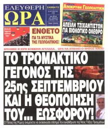 ΕΛΕΥΘΕΡΗ ΩΡΑ